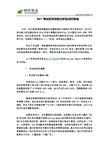 北京时代焦点国际教育咨询有限责任公司 教育咨询领域的专业领航者